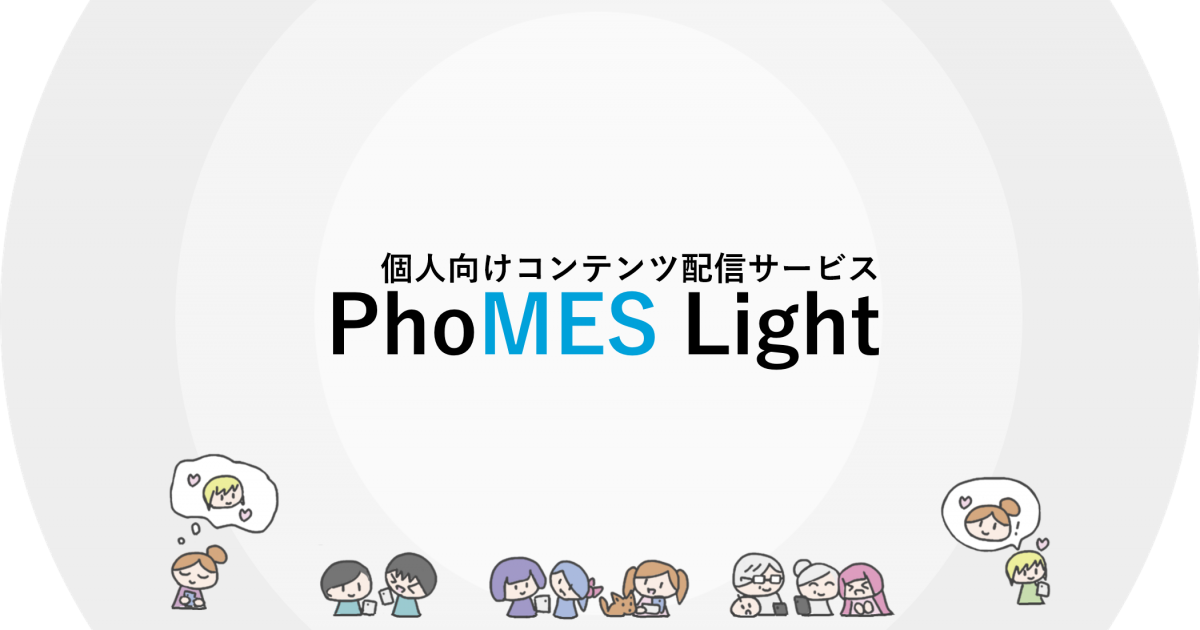 個人向けコンテンツ配信サービス Phomes Light をオープンします 株式会社ケーシーエスキャロット ソフトウェア企画 開発